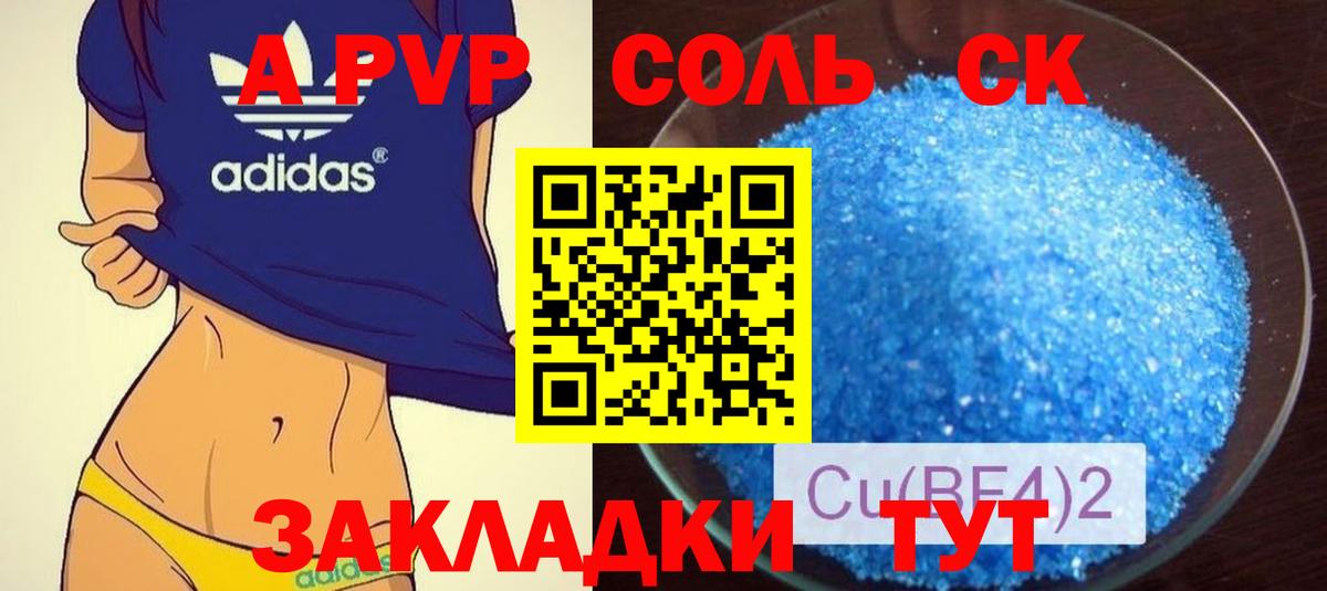 Alpha-PVP СК КРИС  Alpha PVP мука  Вход с VPN  A-PVP Соль  закладки  Балашиха 
