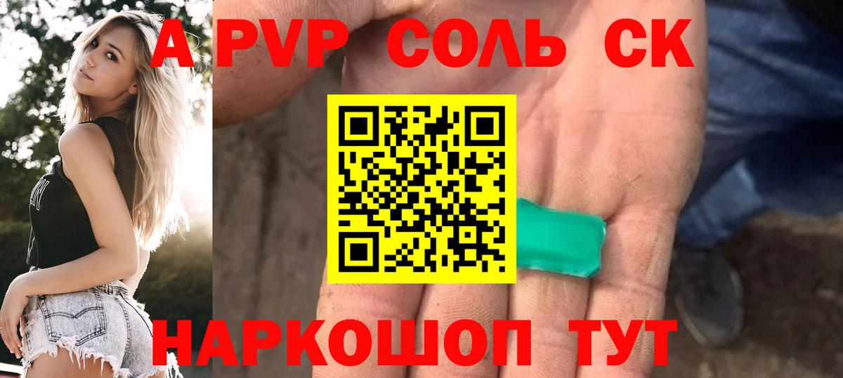 А ПВП  купить закладку  Балашиха  Alfa_PVP СК  A PVP СК  A PVP СК КРИС 