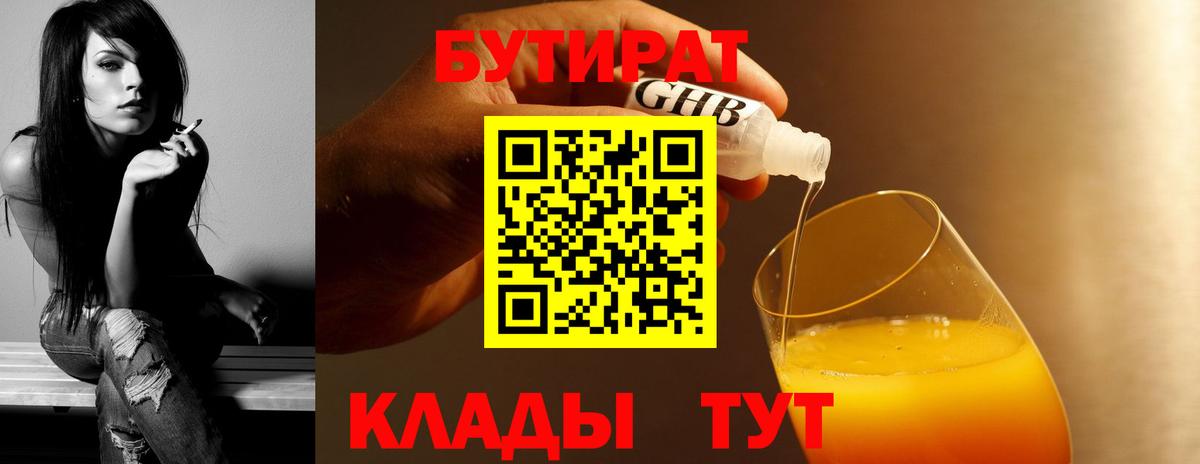 Балашиха  Бутират оксибутират  Вход с VPN 