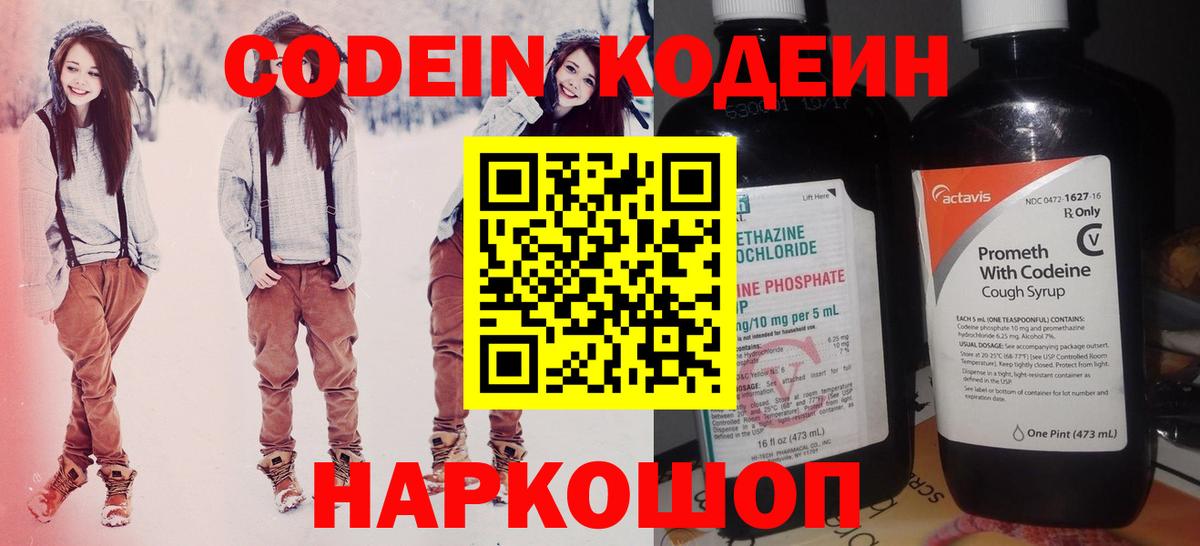 Codein Purple Drank Балашиха