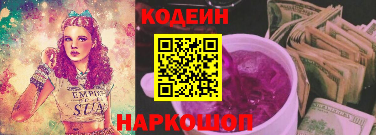 Кодеиновый сироп Lean Purple Drank  Балашиха  Кодеиновый сироп Lean Purple Drank 