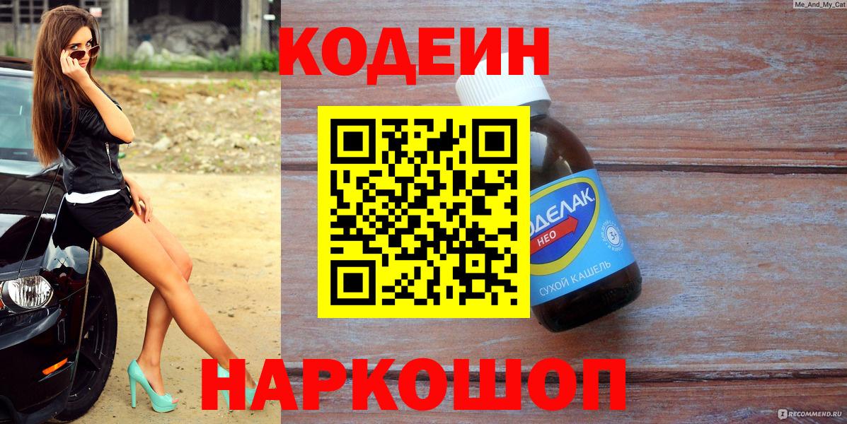 Кодеиновый сироп Lean напиток Lean (лин) Балашиха