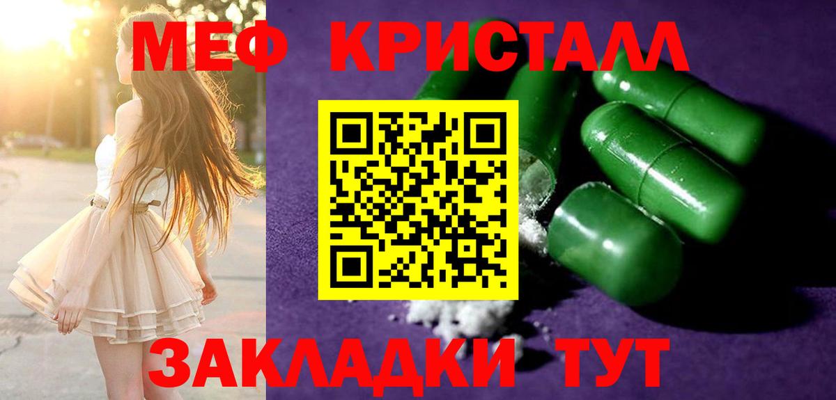 Меф мяу мяу кристаллы Балашиха