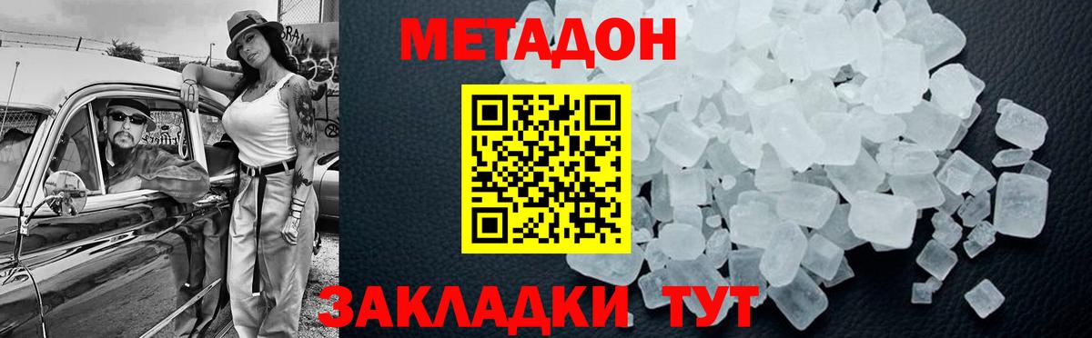 МЕТАДОН VHQ Балашиха